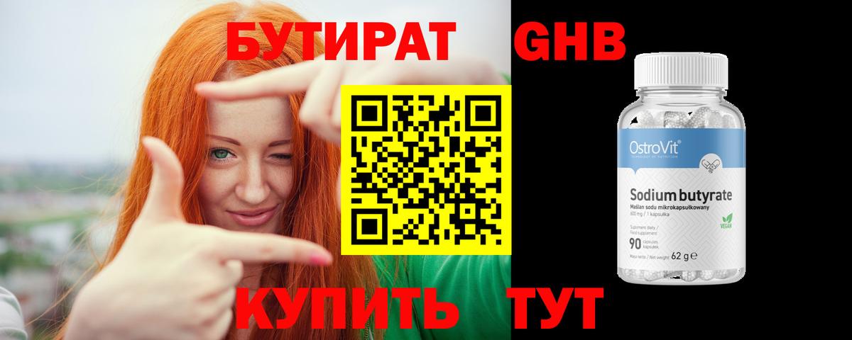 БУТИРАТ 1.4BDO  Вход с VPN  Менделеевск 
