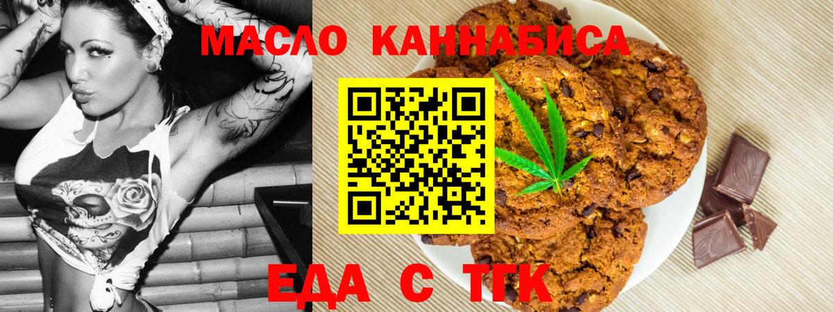 Менделеевск  Печенье с ТГК конопля  Вход с VPN 