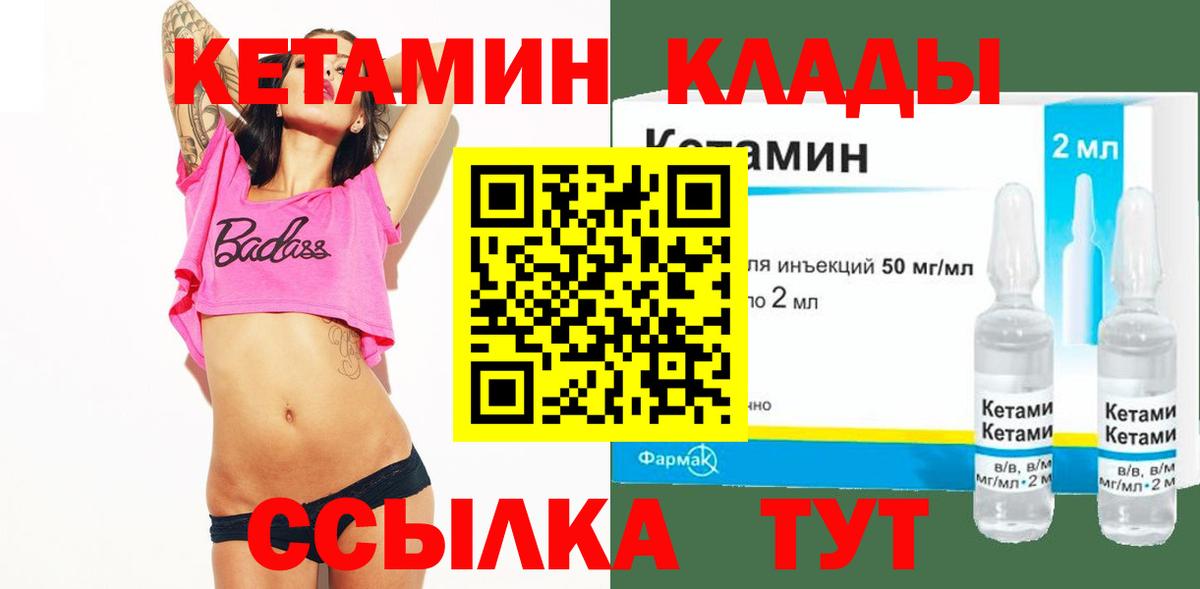Менделеевск  КЕТАМИН ketamine  Вход с VPN 