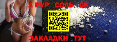 соль курить ск Заволжье