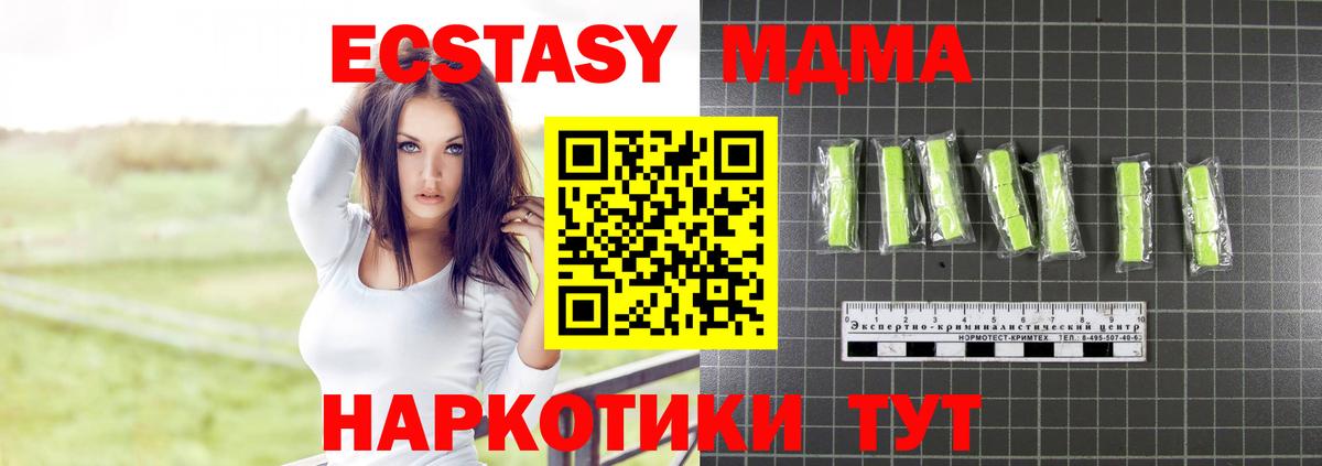 MDMA кристаллы Менделеевск
